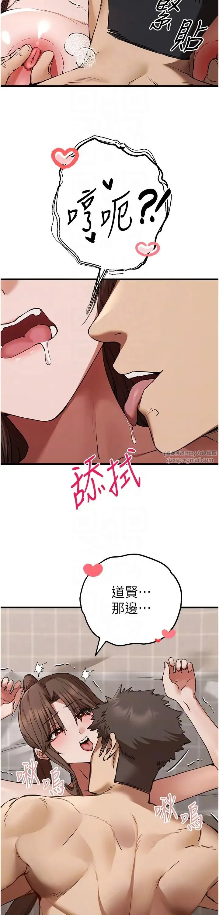 初次深交，请多指教 第60話-給葛格的特別服務♥ 第34页