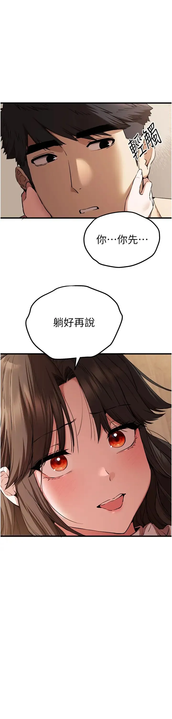 初次深交，请多指教 第60話-給葛格的特別服務♥ 第11页