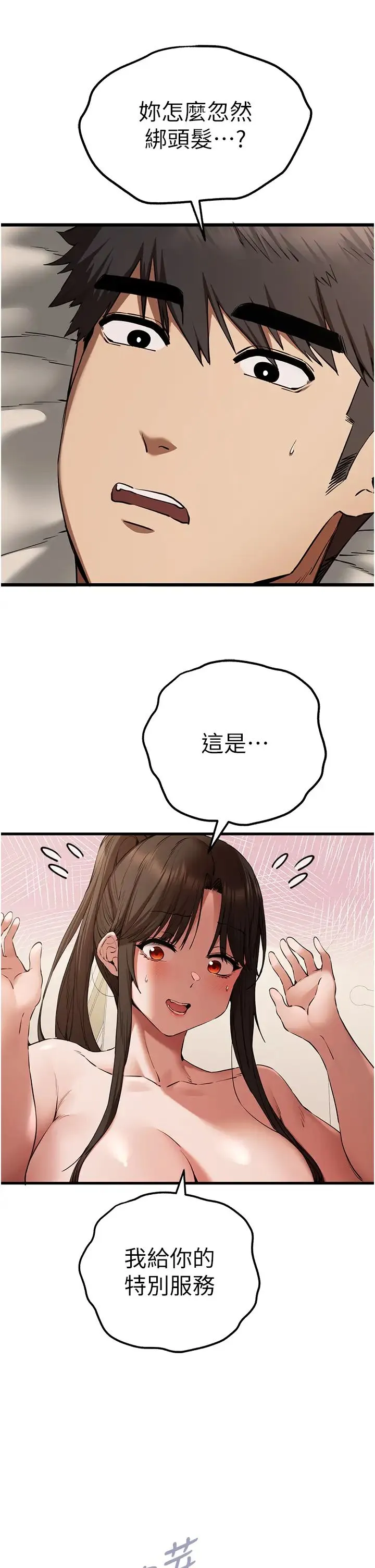 初次深交，请多指教 第60話-給葛格的特別服務♥ 第16页