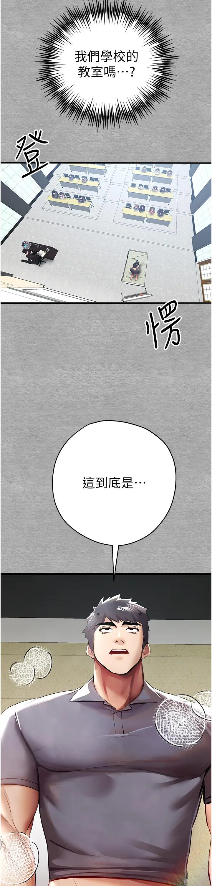 初次深交，请多指教 第26話-令人感到羞恥的慾望 第58页