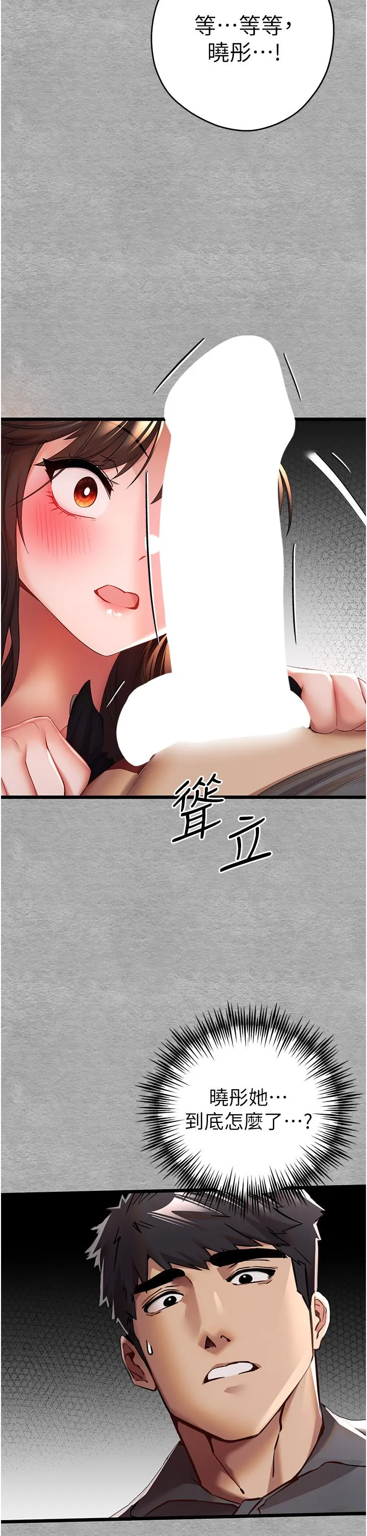 初次深交，请多指教 第26話-令人感到羞恥的慾望 第23页