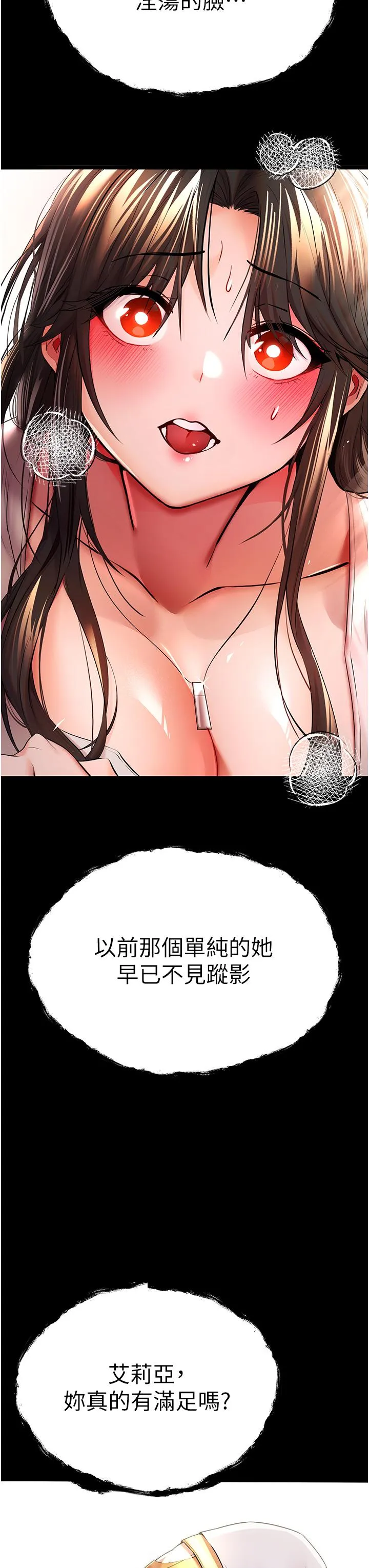 初次深交，请多指教 第26話-令人感到羞恥的慾望 第3页
