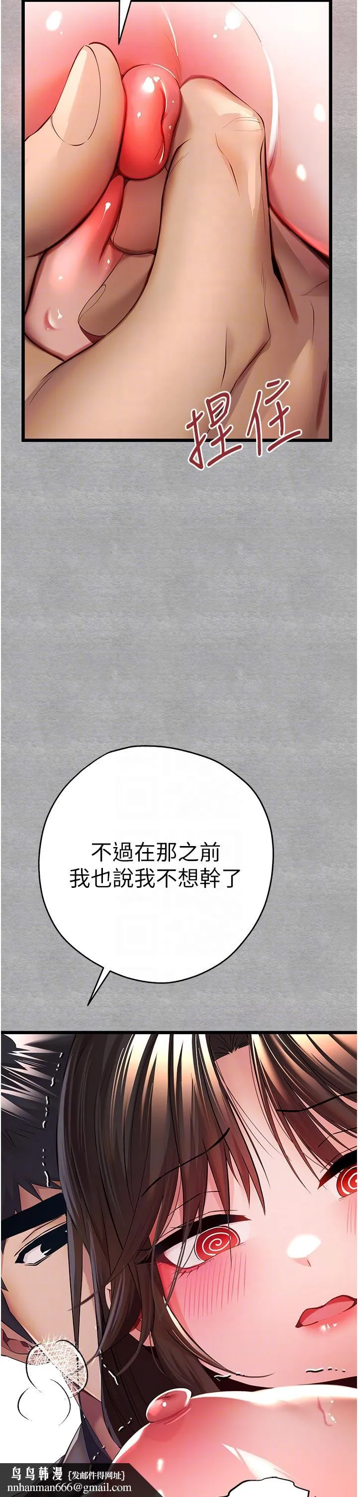 初次深交，请多指教 第26話-令人感到羞恥的慾望 第31页