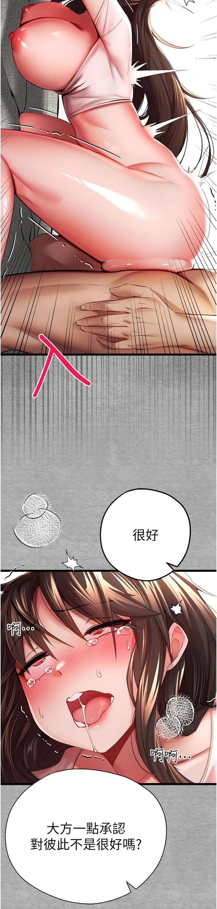 初次深交，请多指教 第26話-令人感到羞恥的慾望 第46页