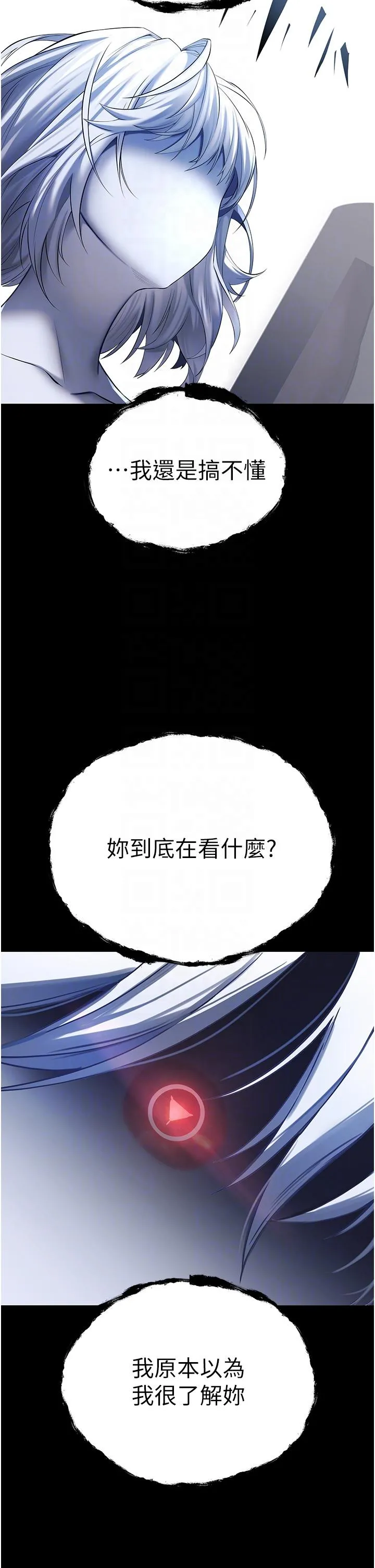 初次深交，请多指教 第26話-令人感到羞恥的慾望 第6页