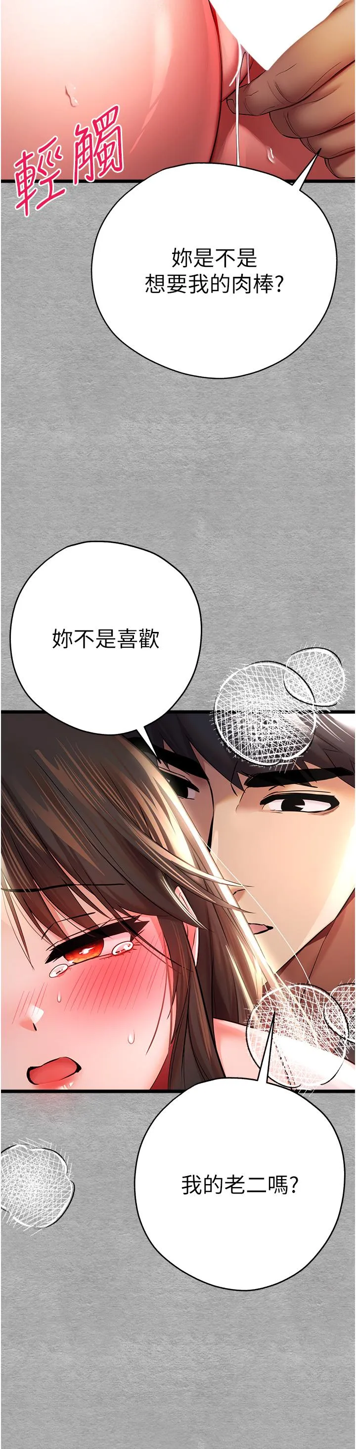 初次深交，请多指教 第26話-令人感到羞恥的慾望 第38页