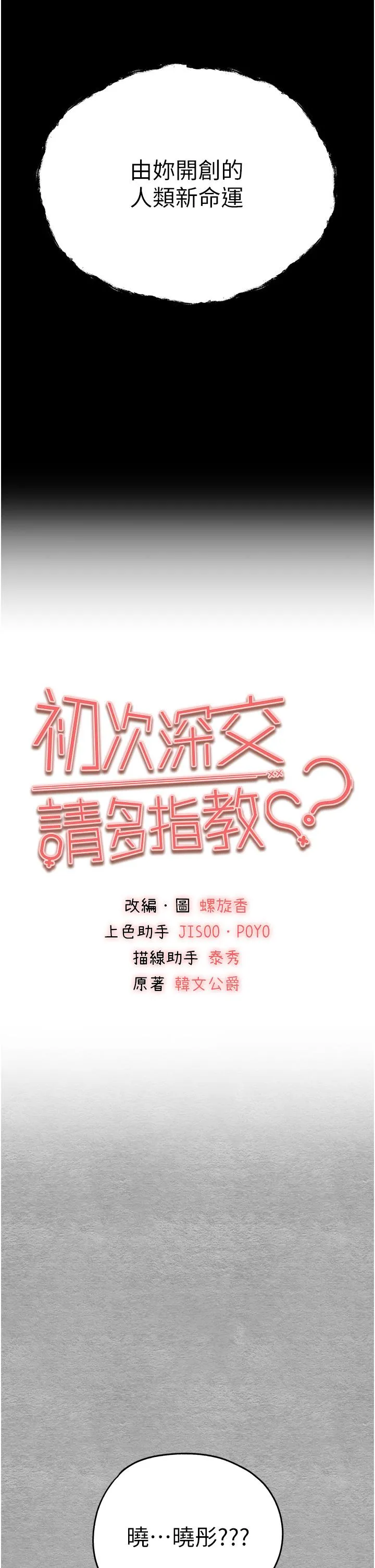 初次深交，请多指教 第26話-令人感到羞恥的慾望 第9页