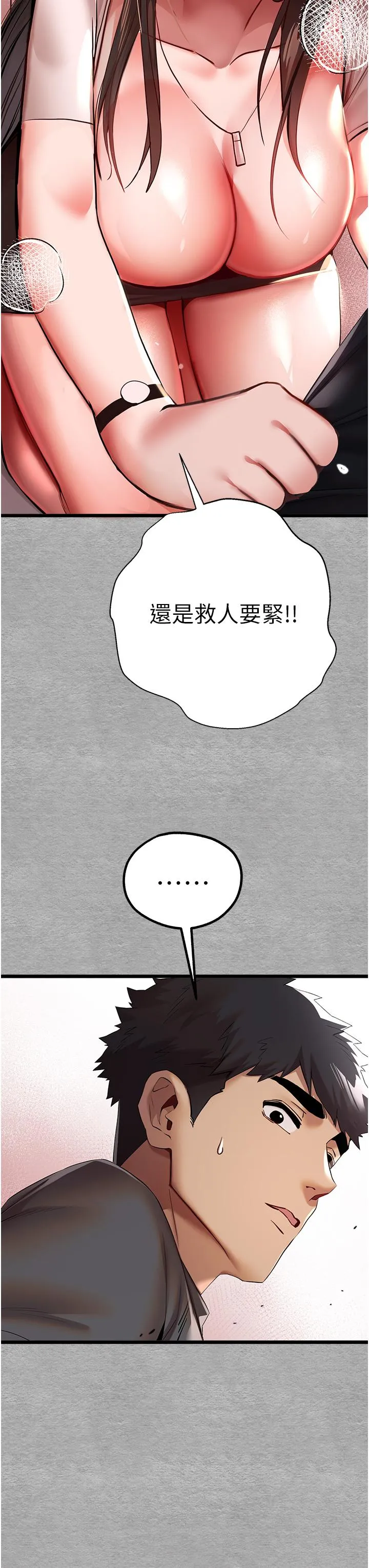 初次深交，请多指教 第26話-令人感到羞恥的慾望 第11页