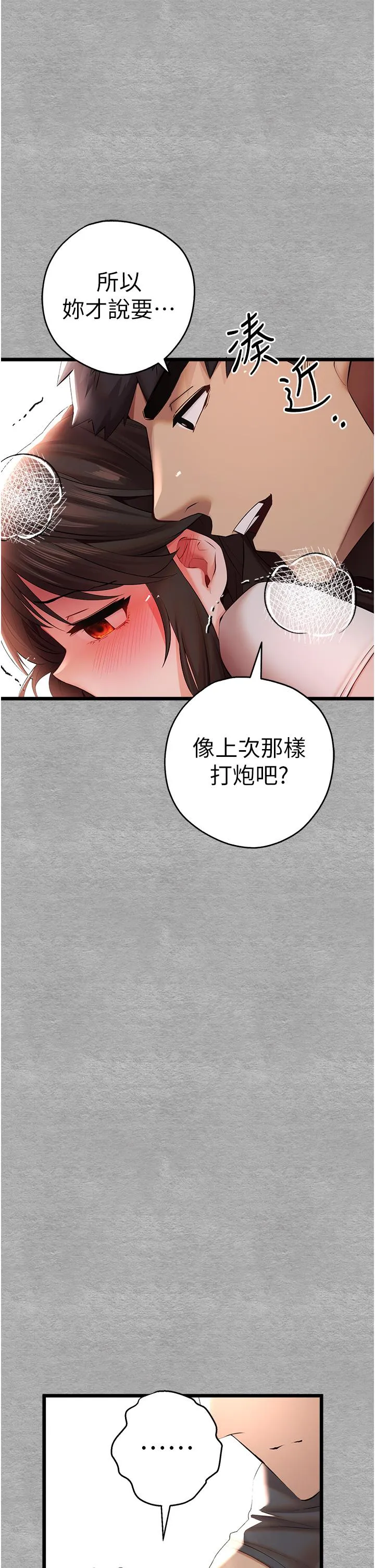 初次深交，请多指教 第26話-令人感到羞恥的慾望 第39页
