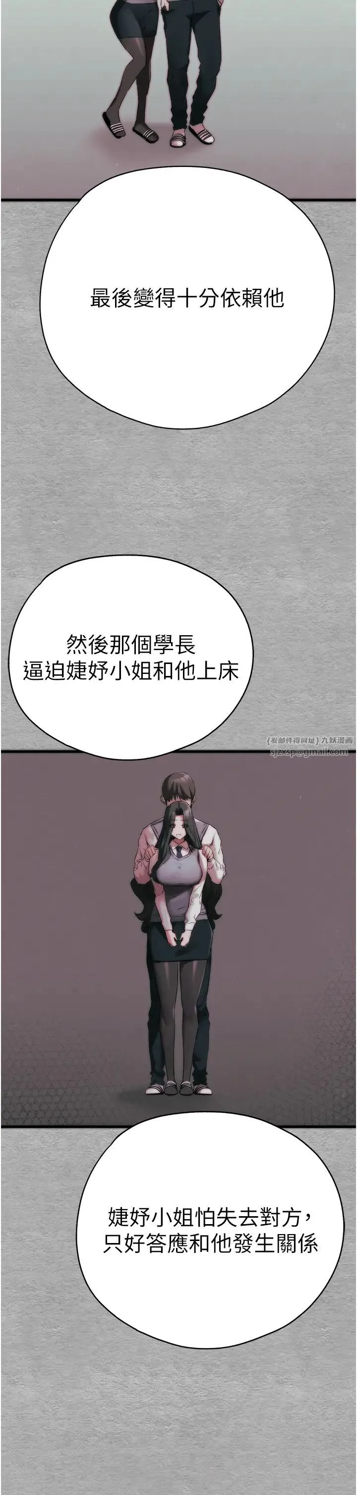 初次深交，请多指教 第66話-潘婕妤的悲傷過往 第9页