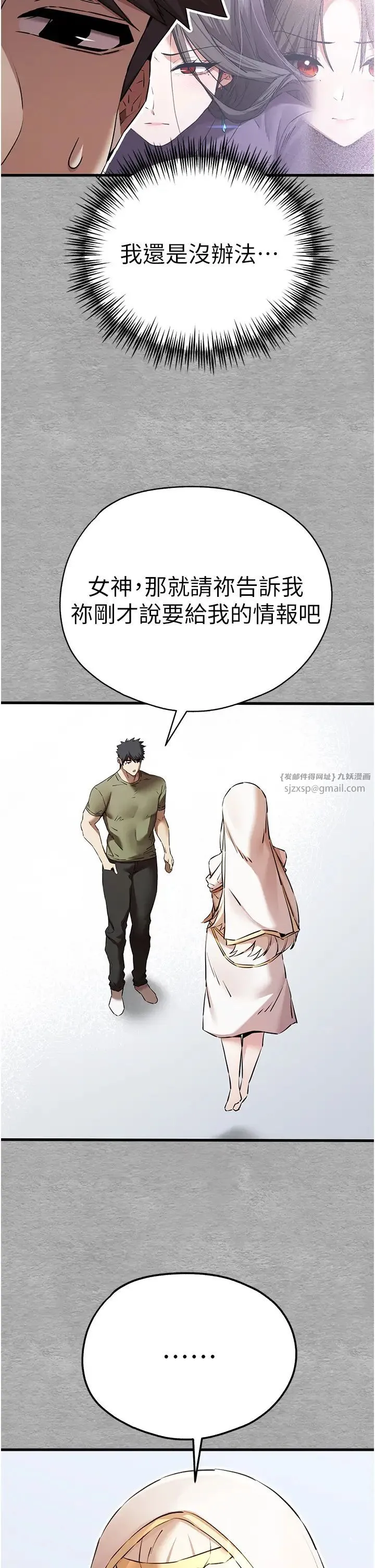 初次深交，请多指教 第66話-潘婕妤的悲傷過往 第4页