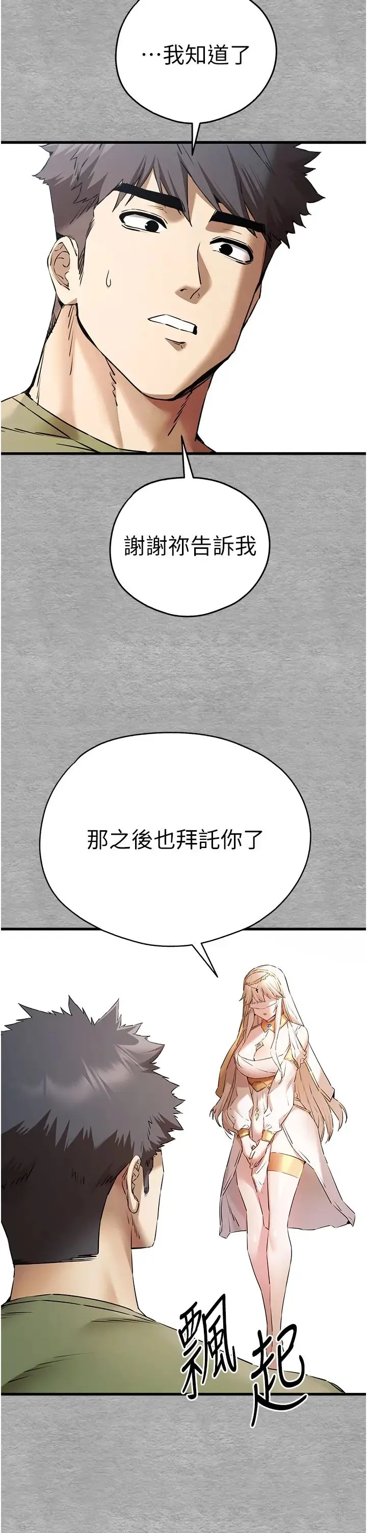 初次深交，请多指教 第66話-潘婕妤的悲傷過往 第39页
