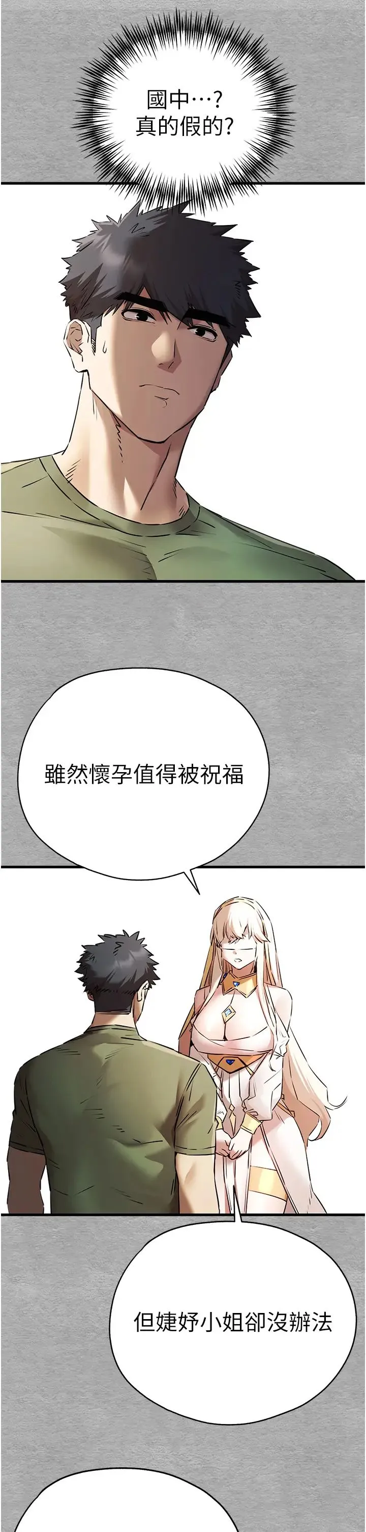 初次深交，请多指教 第66話-潘婕妤的悲傷過往 第11页