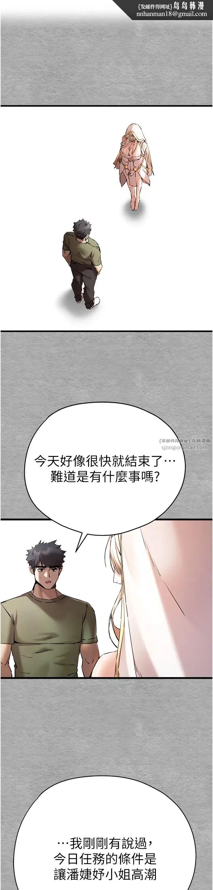 初次深交，请多指教 第66話-潘婕妤的悲傷過往 第1页