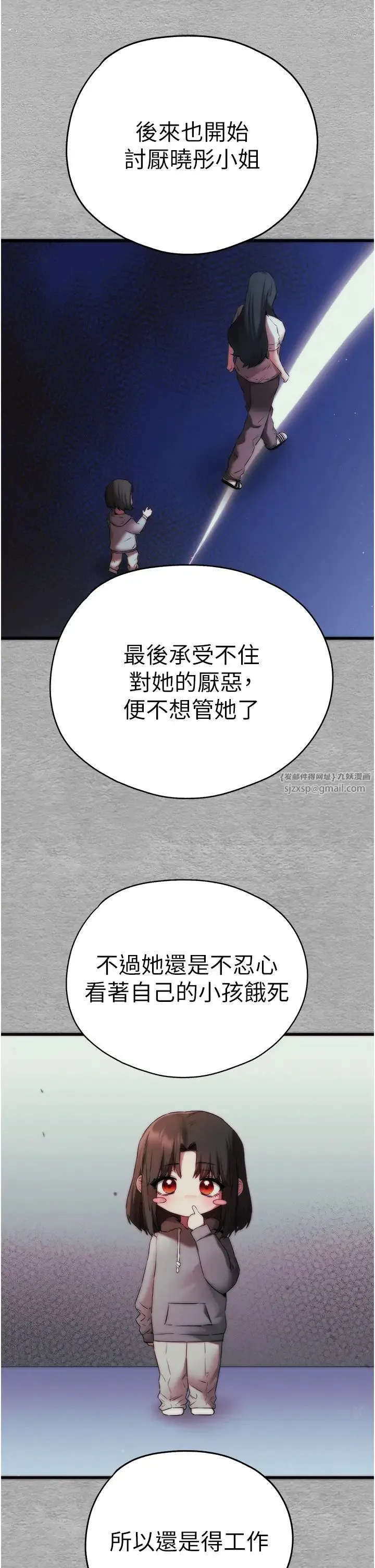 初次深交，请多指教 第66話-潘婕妤的悲傷過往 第16页