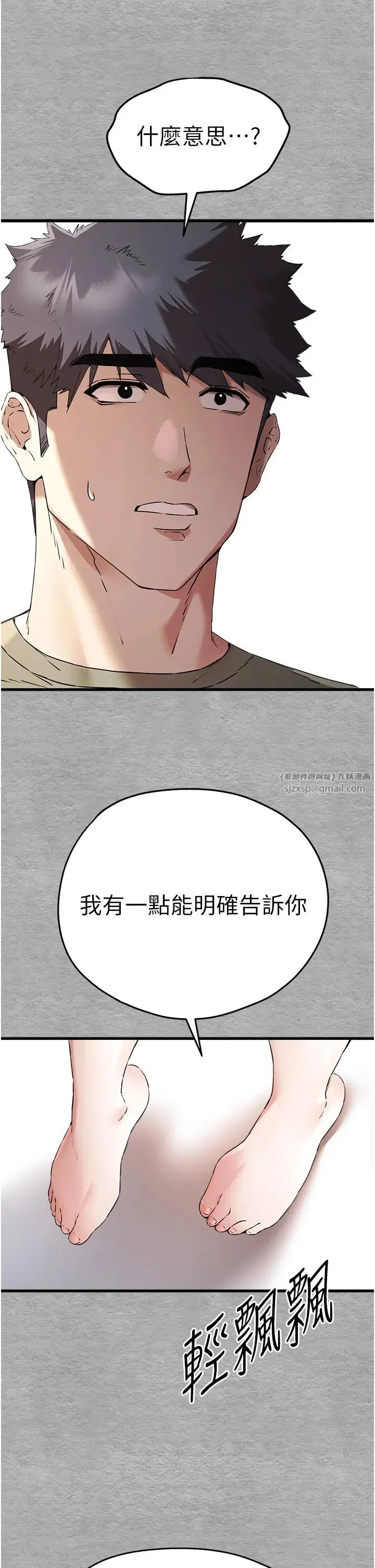 初次深交，请多指教 第66話-潘婕妤的悲傷過往 第36页