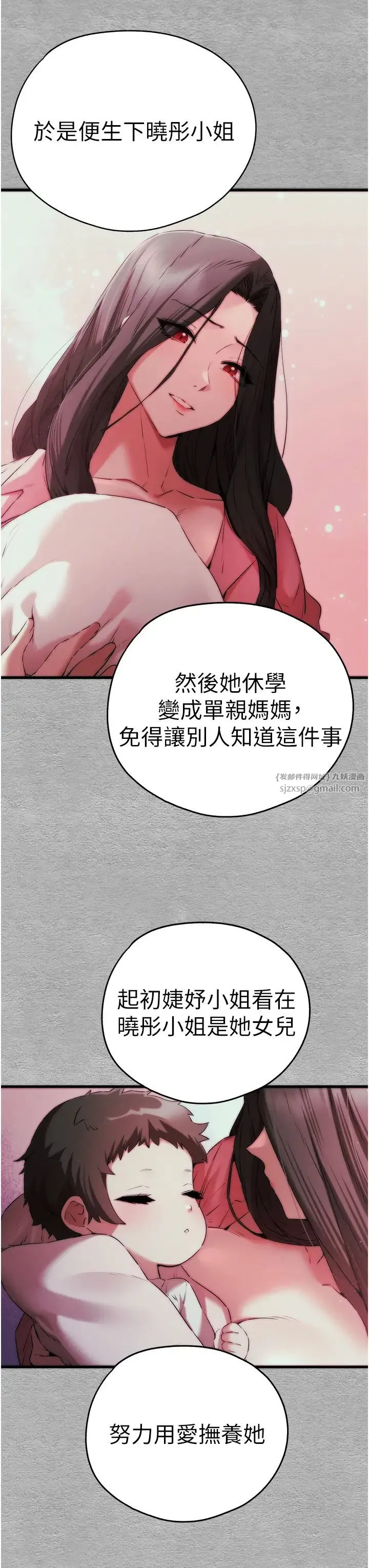 初次深交，请多指教 第66話-潘婕妤的悲傷過往 第13页