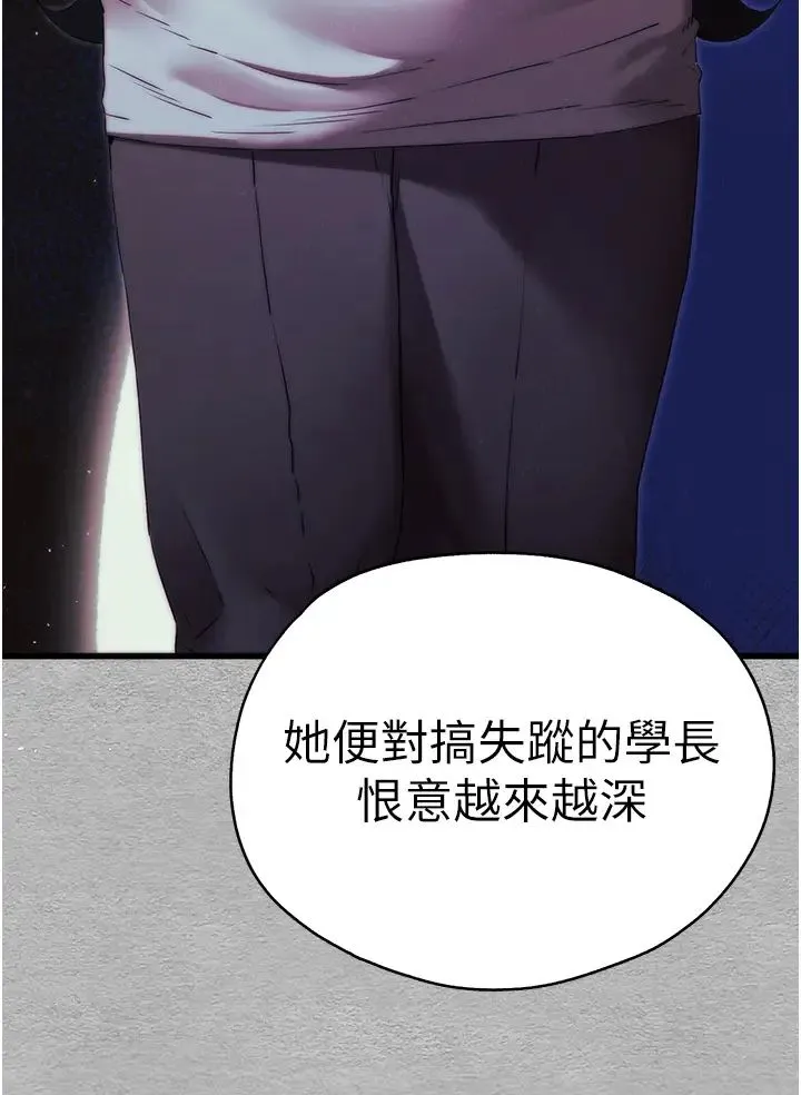 初次深交，请多指教 第66話-潘婕妤的悲傷過往 第15页