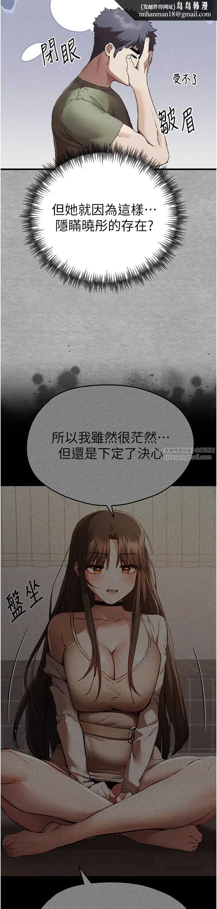 初次深交，请多指教 第66話-潘婕妤的悲傷過往 第27页