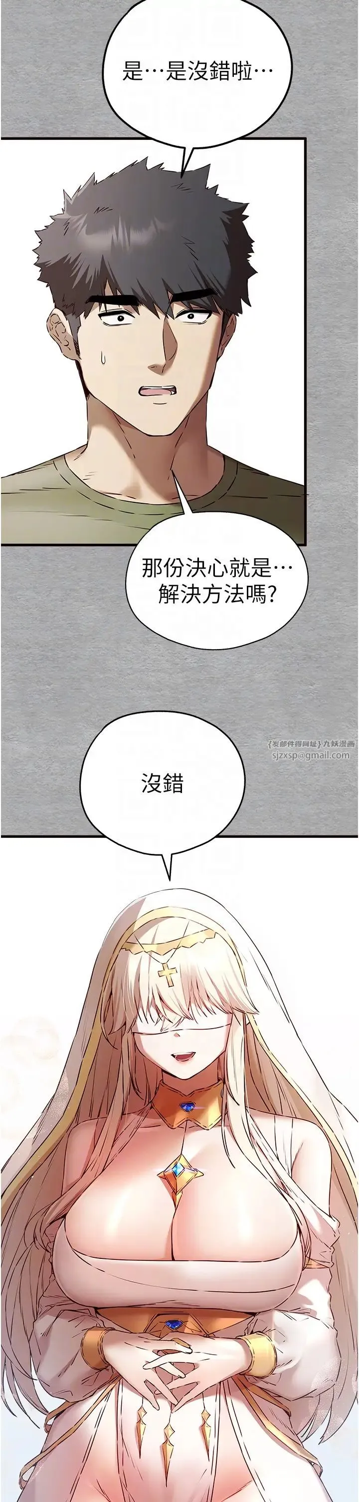 初次深交，请多指教 第66話-潘婕妤的悲傷過往 第34页