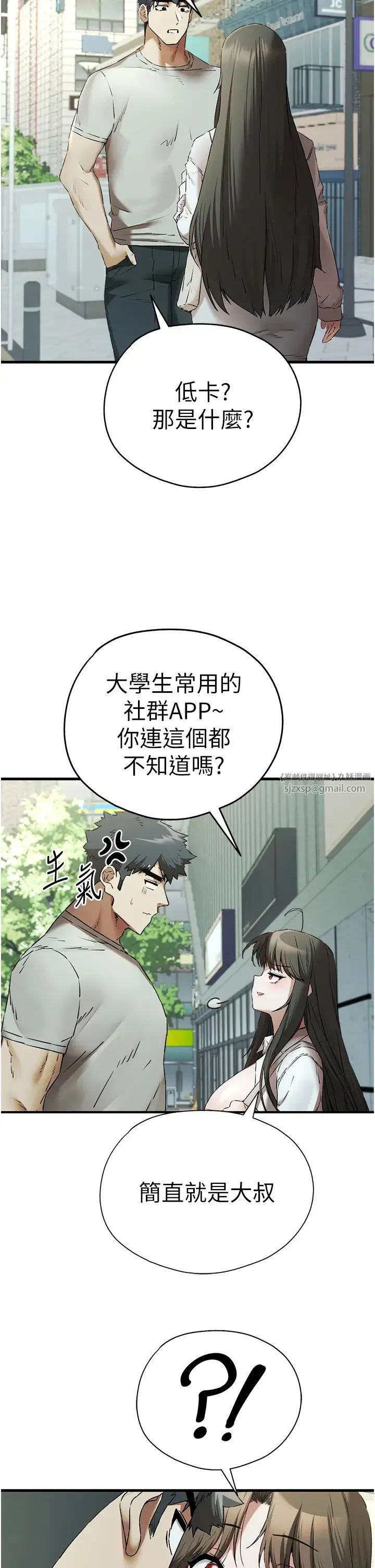 初次深交，请多指教 第66話-潘婕妤的悲傷過往 第49页