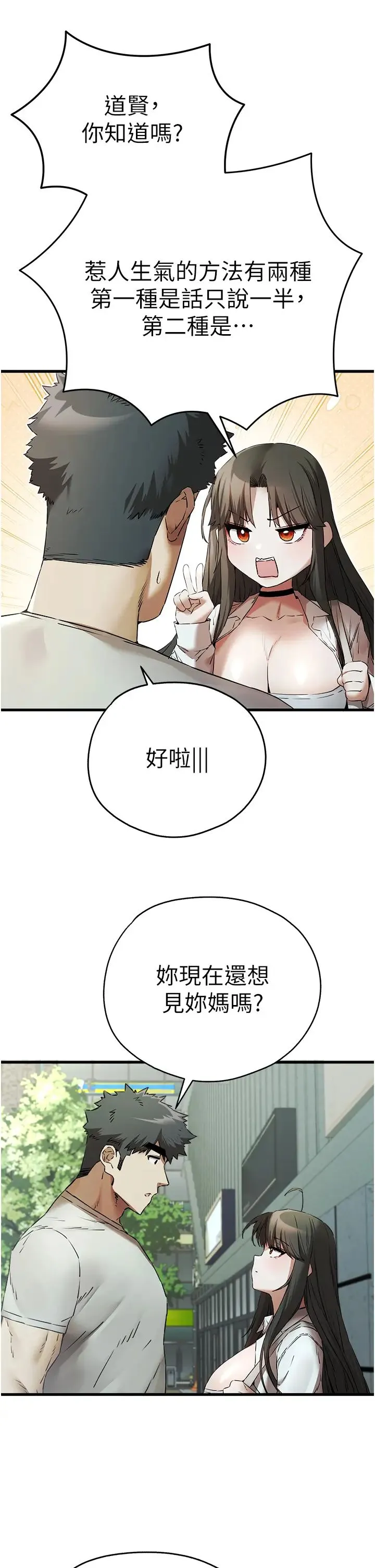 初次深交，请多指教 第66話-潘婕妤的悲傷過往 第46页
