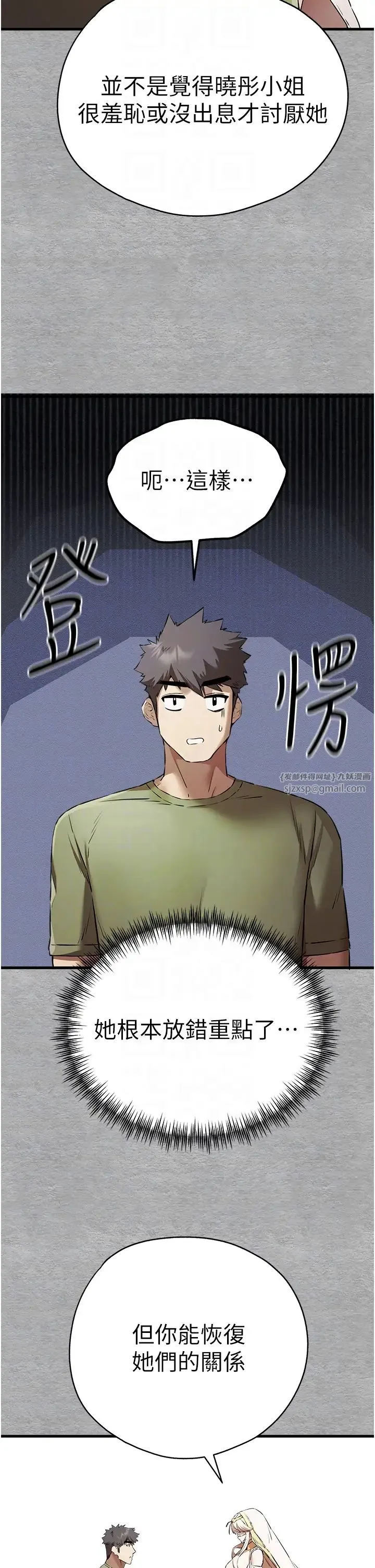 初次深交，请多指教 第66話-潘婕妤的悲傷過往 第32页