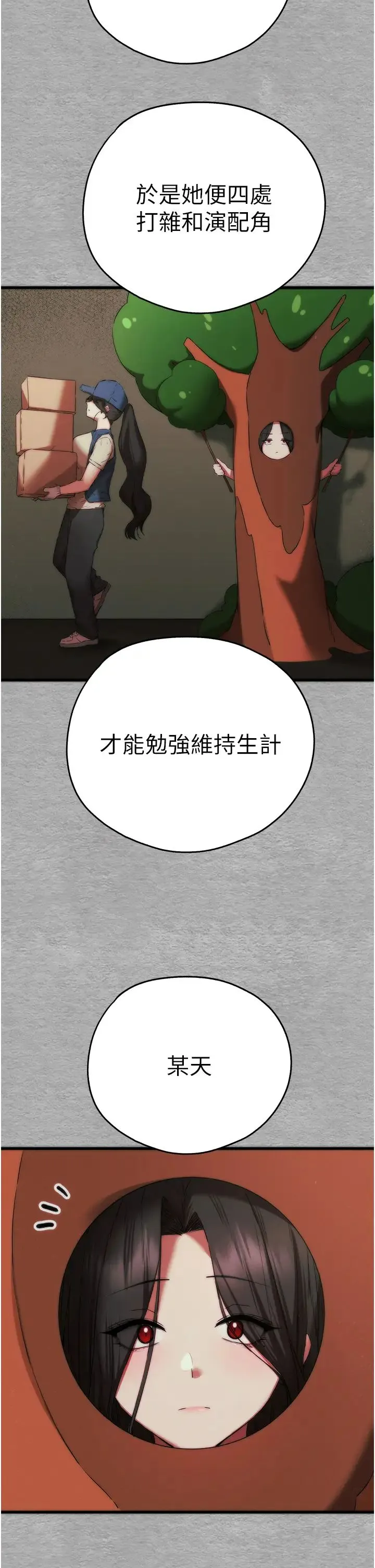 初次深交，请多指教 第66話-潘婕妤的悲傷過往 第17页