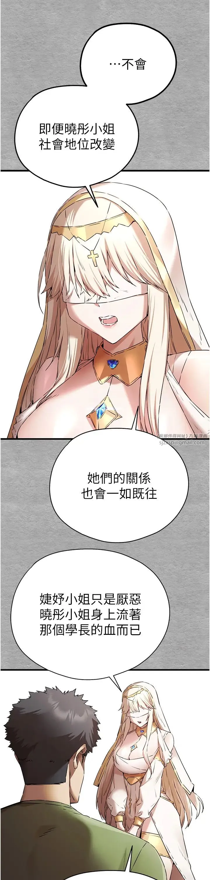初次深交，请多指教 第66話-潘婕妤的悲傷過往 第31页