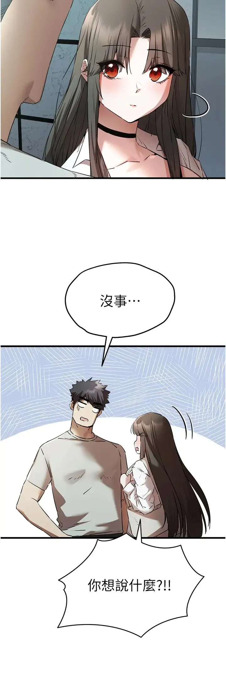 初次深交，请多指教 第66話-潘婕妤的悲傷過往 第45页