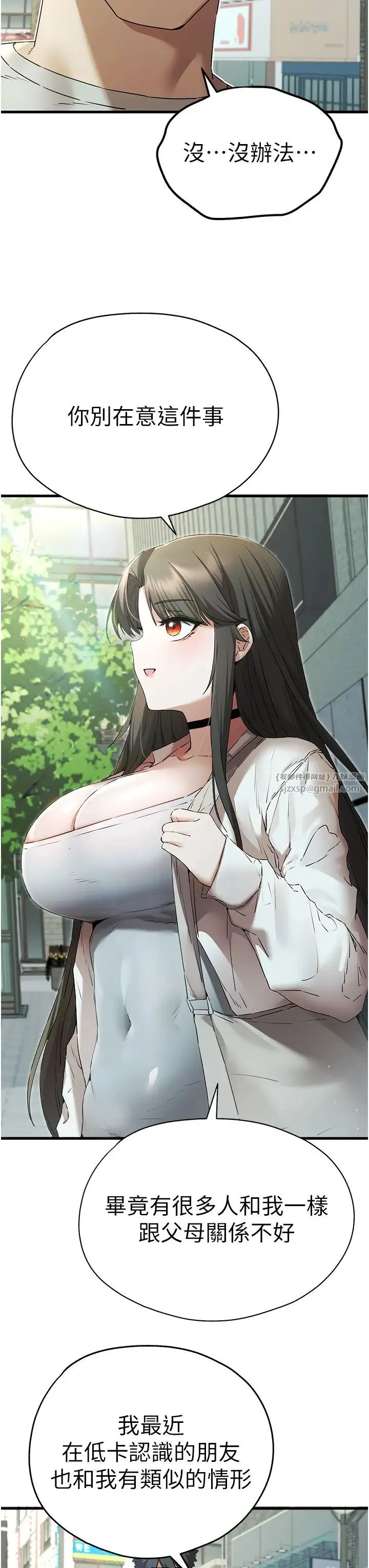 初次深交，请多指教 第66話-潘婕妤的悲傷過往 第48页
