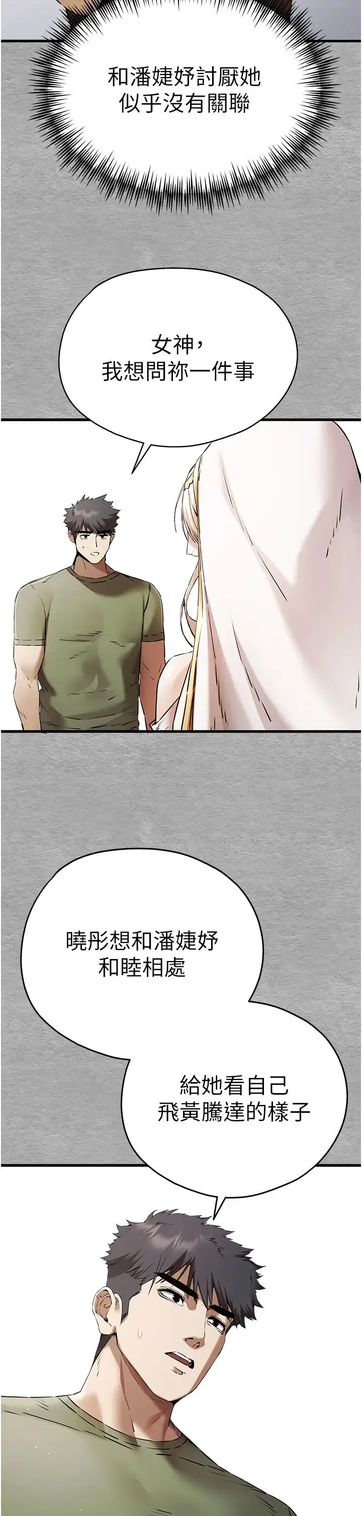初次深交，请多指教 第66話-潘婕妤的悲傷過往 第29页