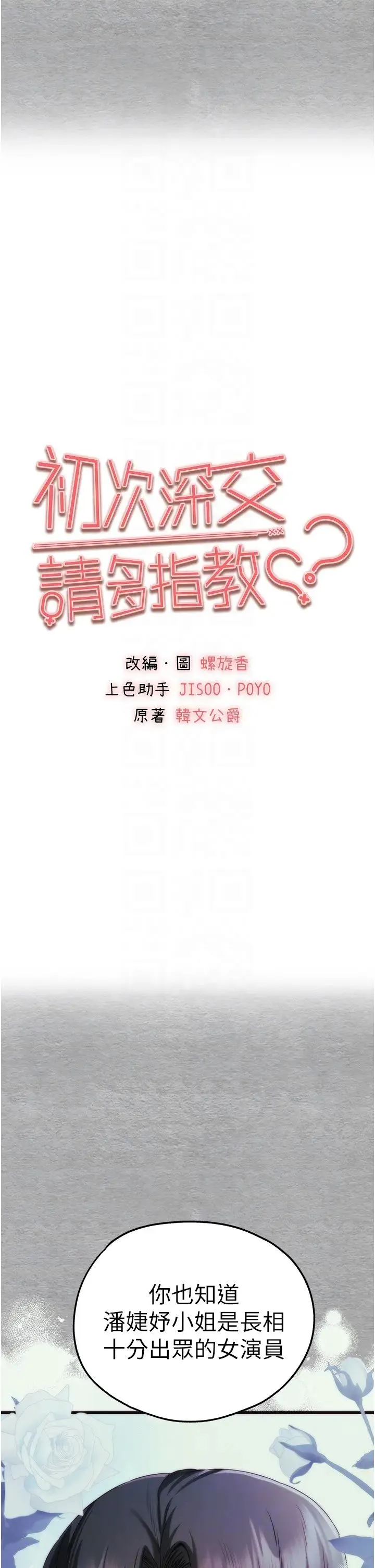 初次深交，请多指教 第66話-潘婕妤的悲傷過往 第6页