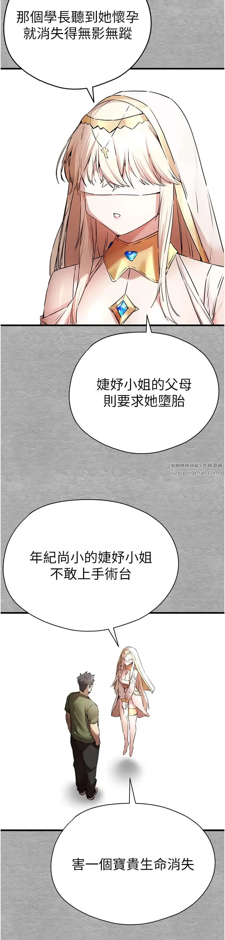 初次深交，请多指教 第66話-潘婕妤的悲傷過往 第12页
