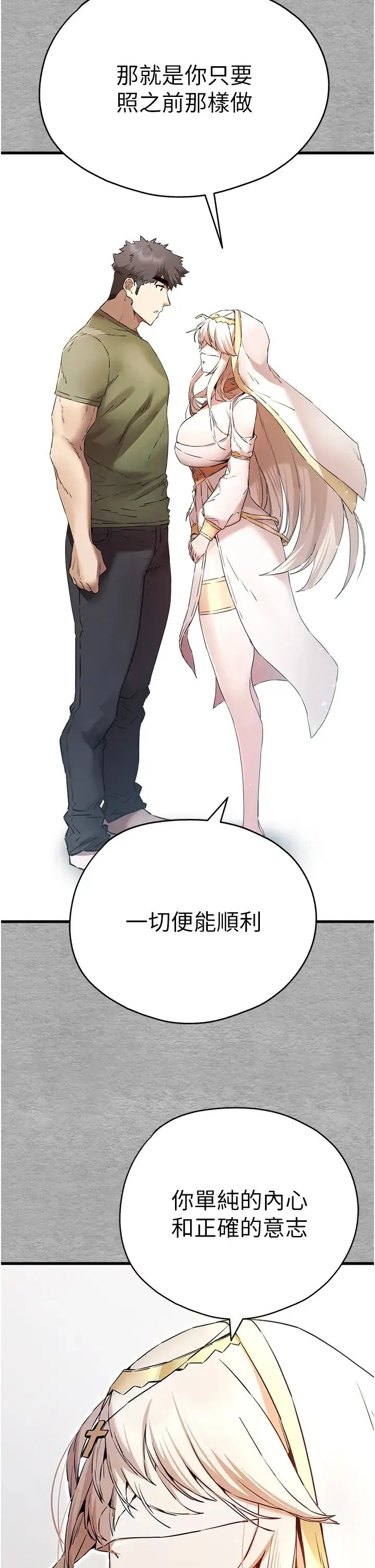 初次深交，请多指教 第66話-潘婕妤的悲傷過往 第37页