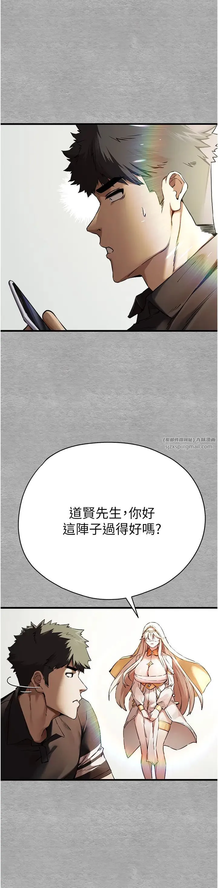 初次深交，请多指教 第50話-以其人之道還治其人之身 第42页