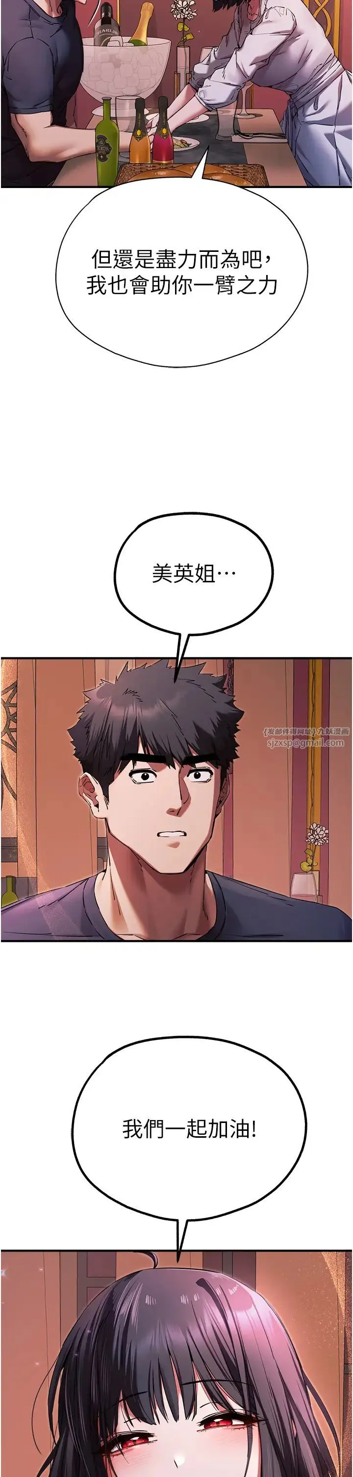 初次深交，请多指教 第50話-以其人之道還治其人之身 第9页