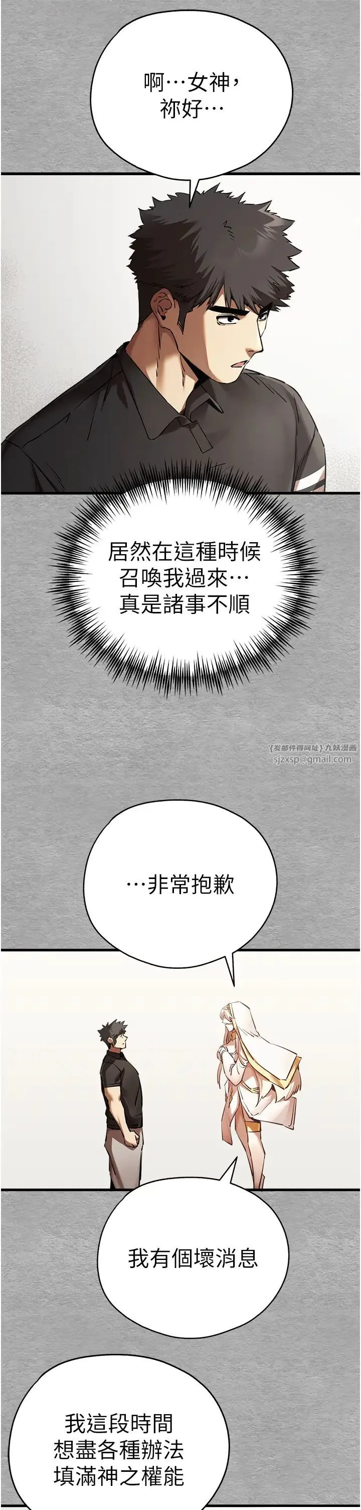 初次深交，请多指教 第50話-以其人之道還治其人之身 第43页