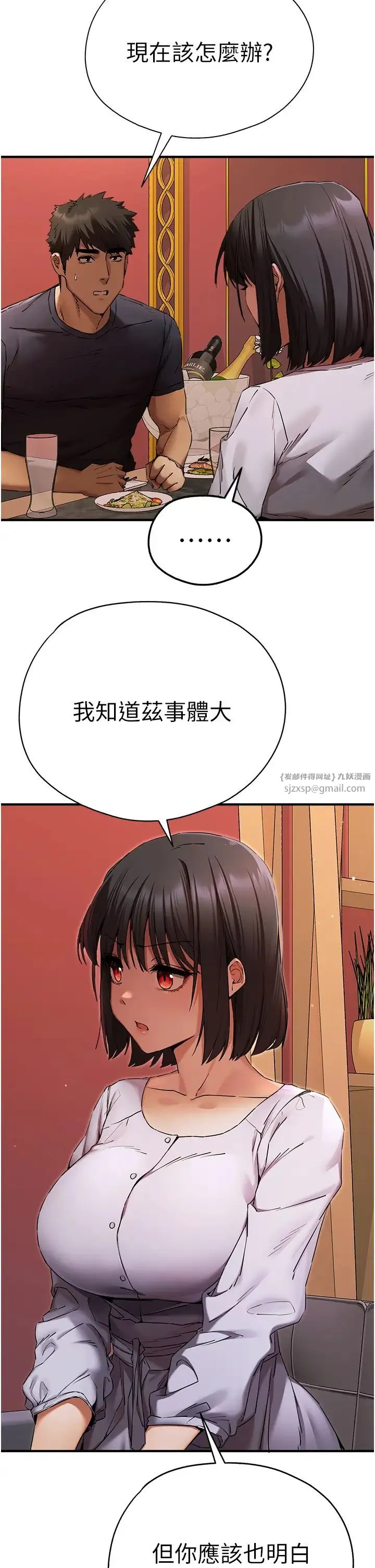 初次深交，请多指教 第50話-以其人之道還治其人之身 第2页