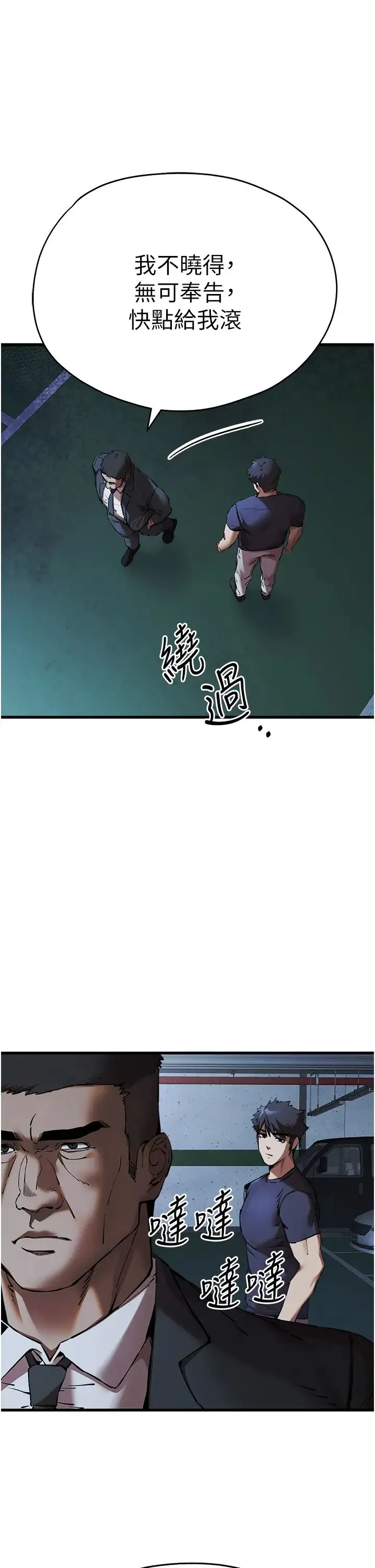 初次深交，请多指教 第50話-以其人之道還治其人之身 第20页