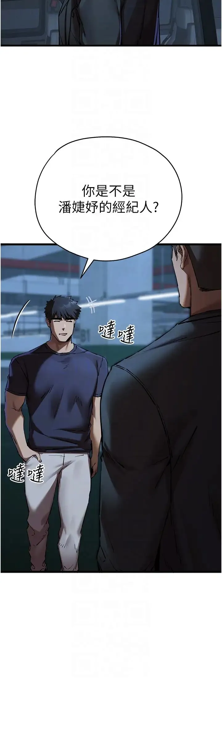 初次深交，请多指教 第50話-以其人之道還治其人之身 第14页