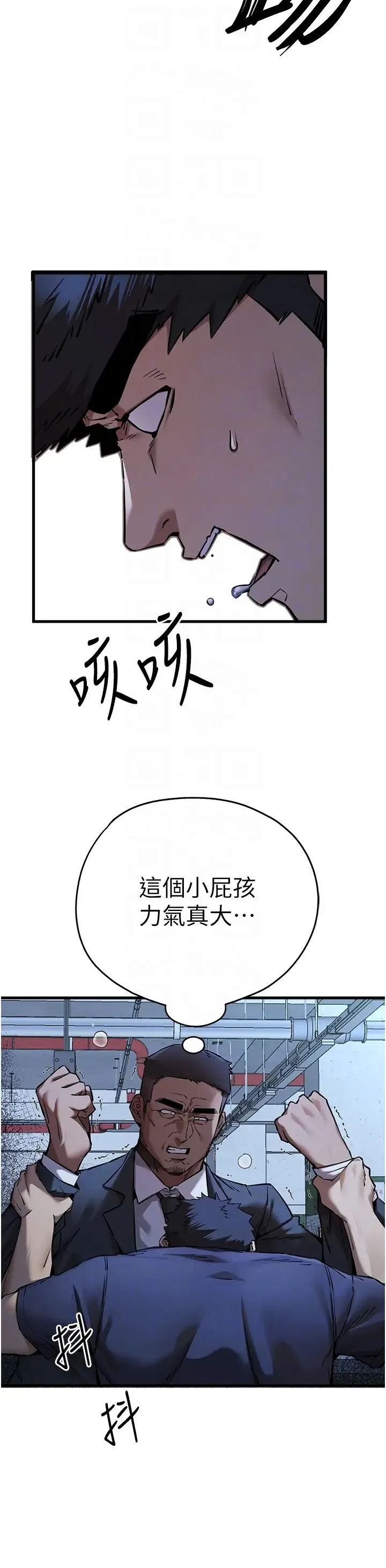初次深交，请多指教 第50話-以其人之道還治其人之身 第28页
