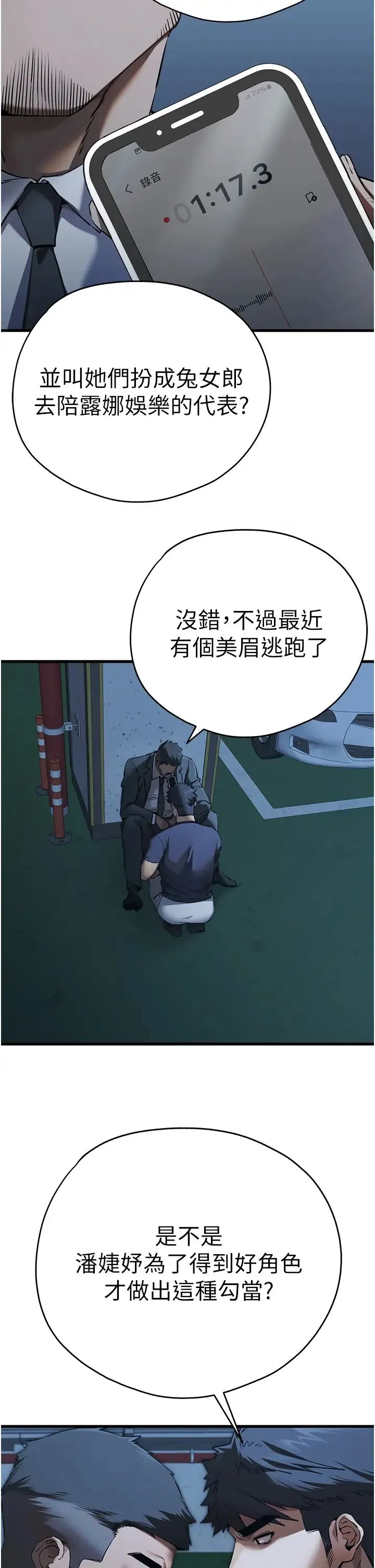 初次深交，请多指教 第50話-以其人之道還治其人之身 第35页