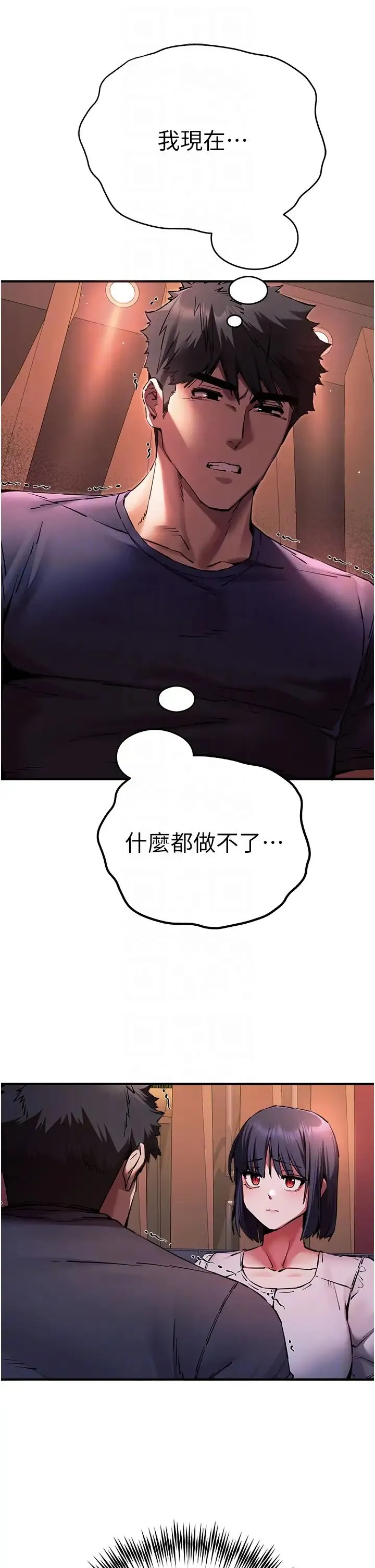 初次深交，请多指教 第50話-以其人之道還治其人之身 第6页
