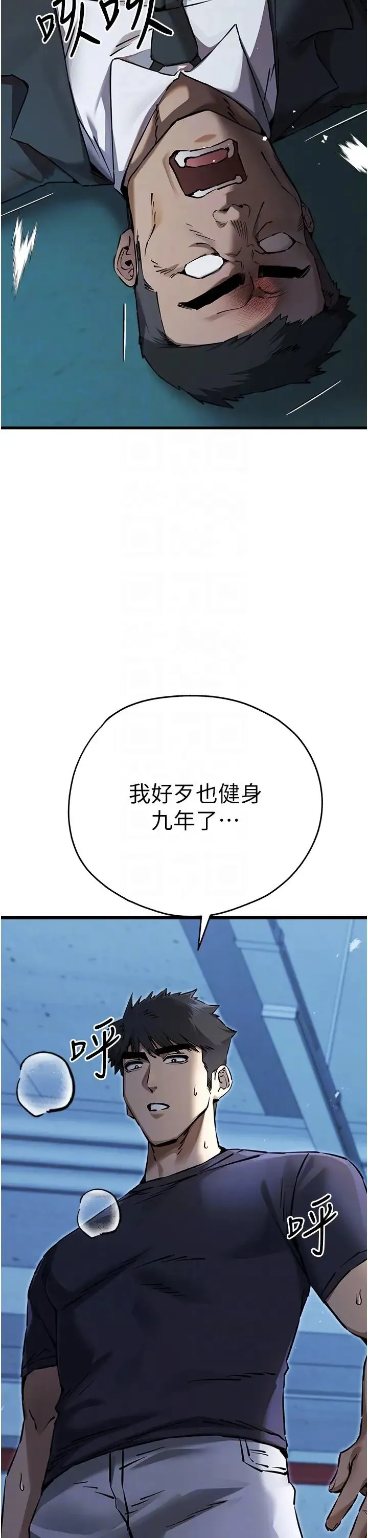 初次深交，请多指教 第50話-以其人之道還治其人之身 第32页
