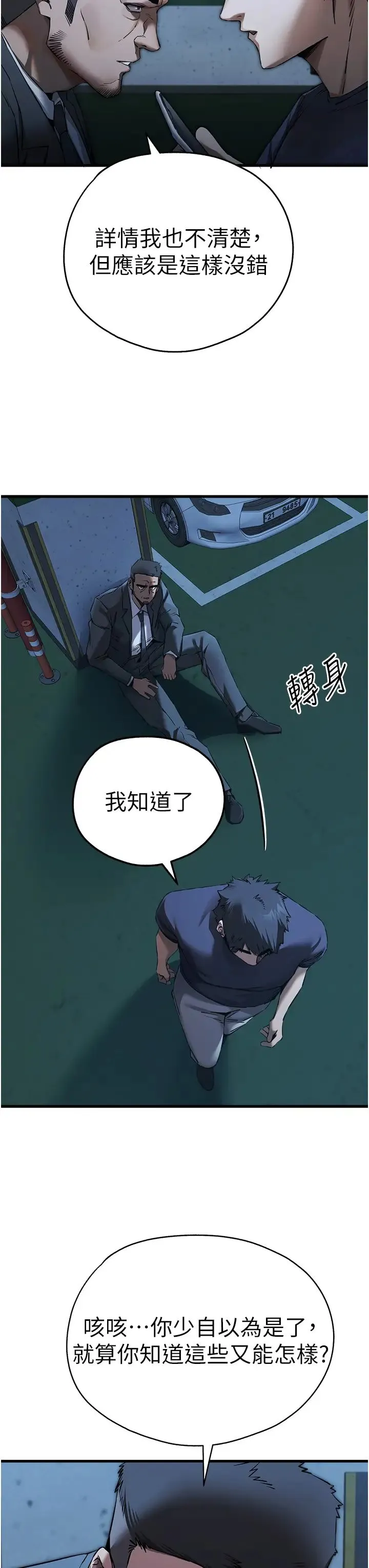 初次深交，请多指教 第50話-以其人之道還治其人之身 第36页