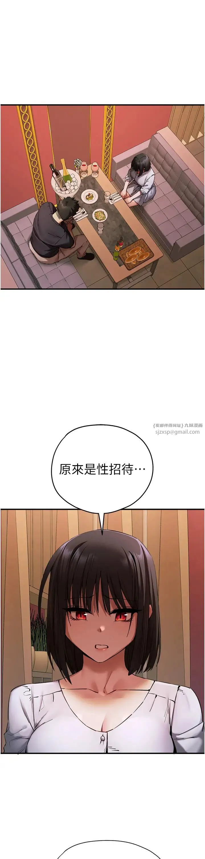 初次深交，请多指教 第50話-以其人之道還治其人之身 第1页