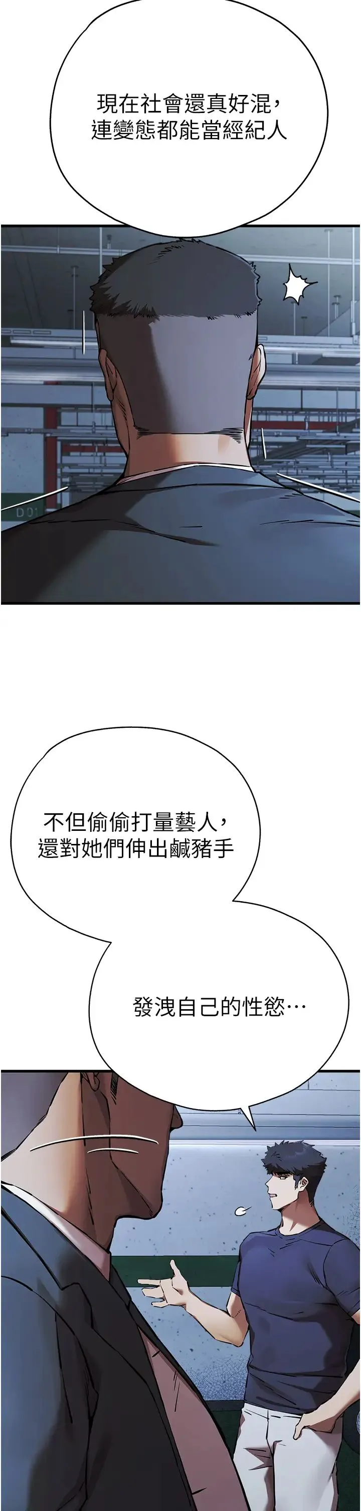 初次深交，请多指教 第50話-以其人之道還治其人之身 第21页