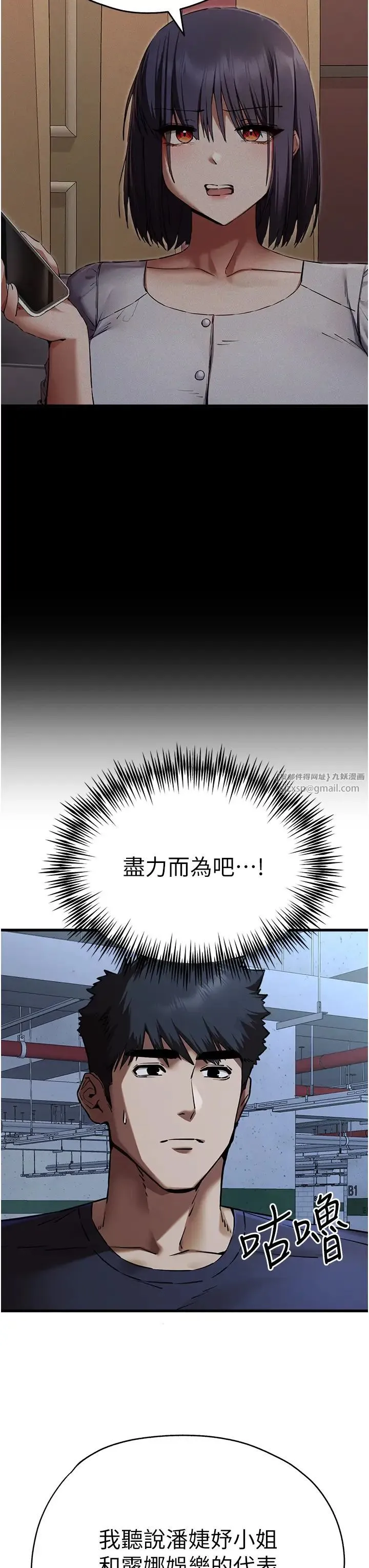 初次深交，请多指教 第50話-以其人之道還治其人之身 第17页