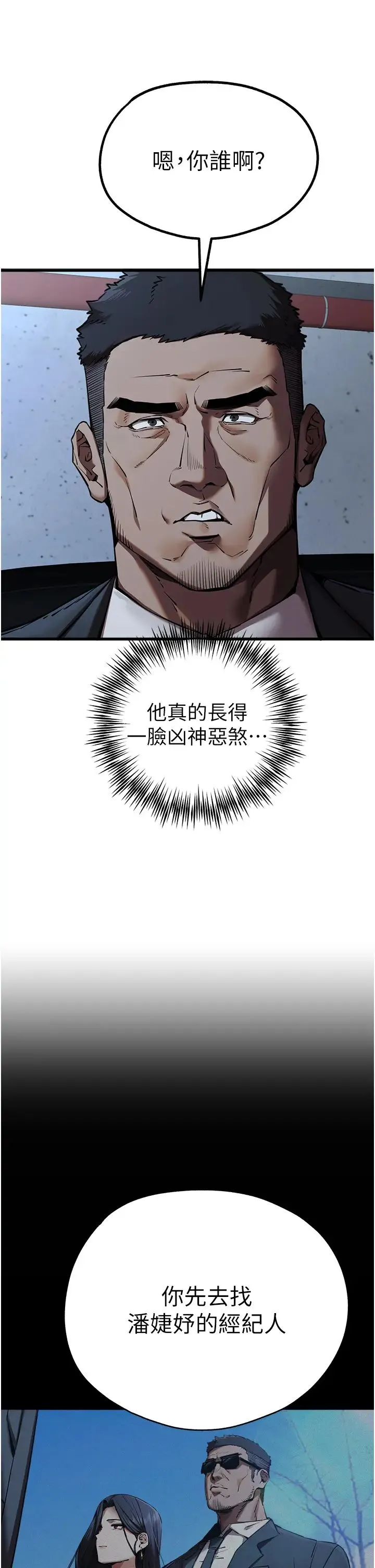 初次深交，请多指教 第50話-以其人之道還治其人之身 第15页